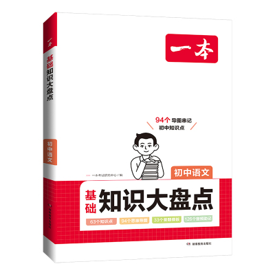 2024 一本小四门初中知识大盘点语文数学英语物理地理生物历史化学道德与法治 七八九年级基础知识点汇总速记背记手册大全中考复习