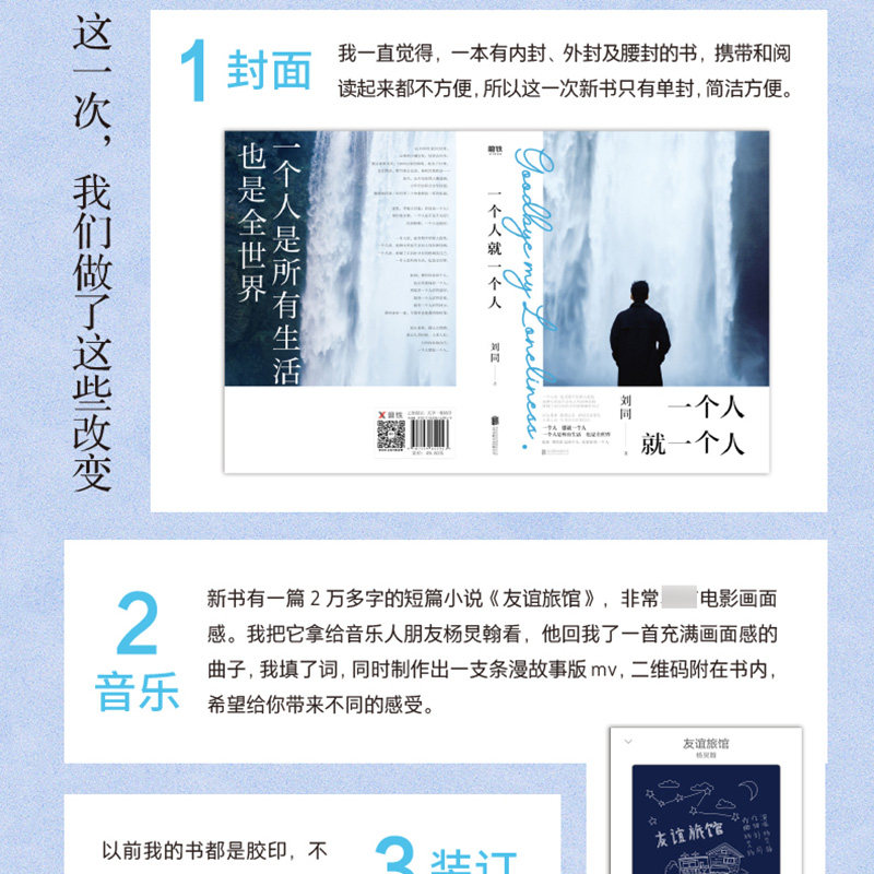 《一个人就一个人》刘同，温暖日常的治愈系读物？-短篇小说集/故事集-淘宝好物网