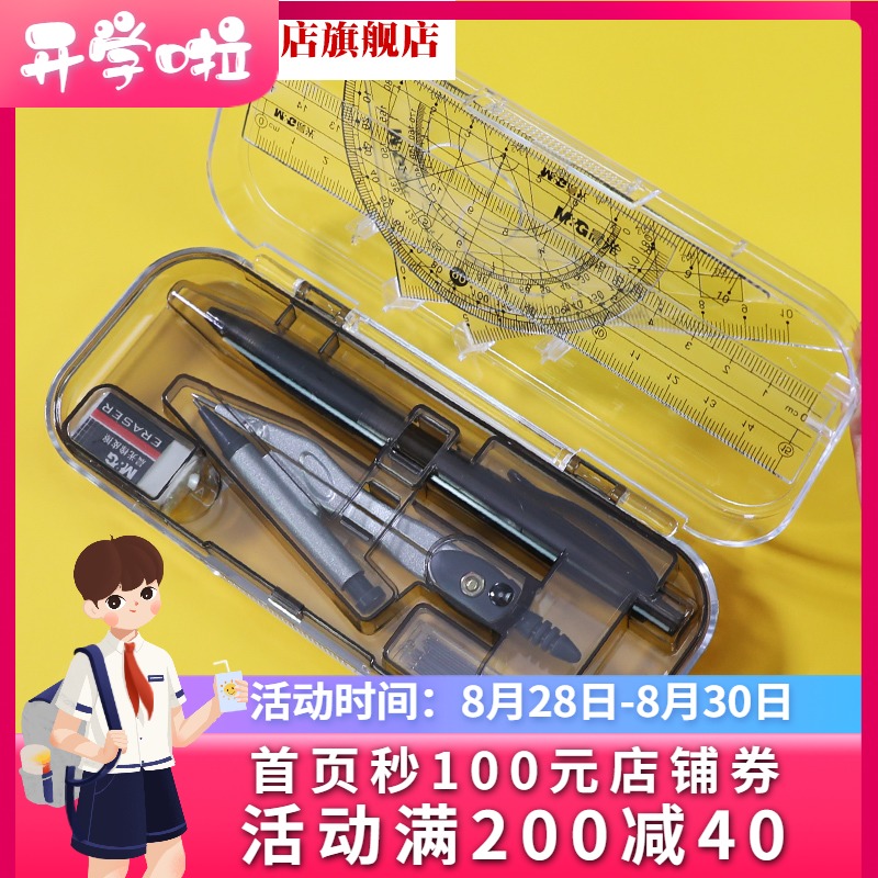 (Xinhua Bookstore flagship store official website)Chenguang stationery compass Student compass ruler set Junior high school drawing tools Professional mechanical drawing drawing tools clipable pen set