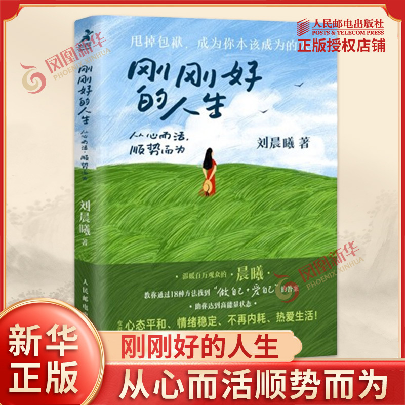 The Perfect Life: Live from the Heart and Go with the Flow, by Liu Chenxi. Psychology Guidebook. No More Fatigue, Confusion, and Anxiety. Change Your Mindset and Live. People's Posts and Telecommunications Publishing House. Authentic Books from Xinhua Bookstore
