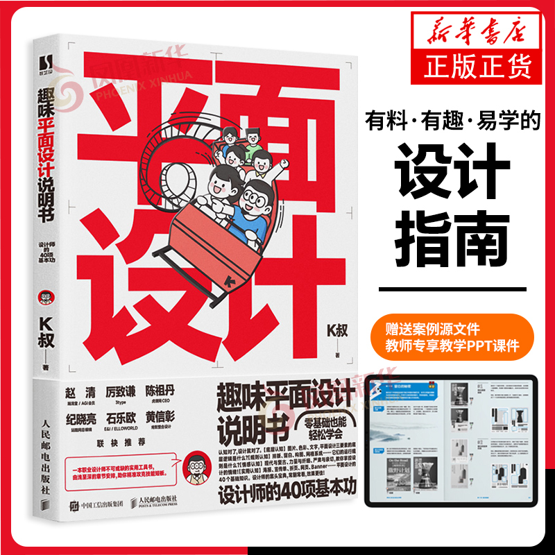 Interesting Graphic Design Manual: 40 Basic Skills for Designers by Uncle K, People's Posts and Telecommunications Publishing House, Art Design Books, Authentic Books [Official Flagship Store of Phoenix Xinhua Bookstore]