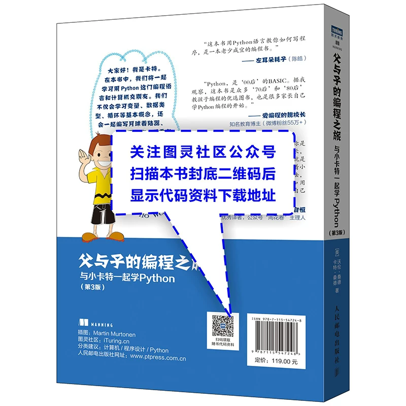 The Programming Journey of Father and Son Learning Python with Little Carter 3rd Edition Children's Programming for Primary and Secondary School Students