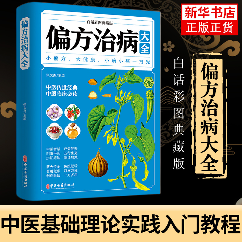 本草経集注 訳注 全三巻｜静風社