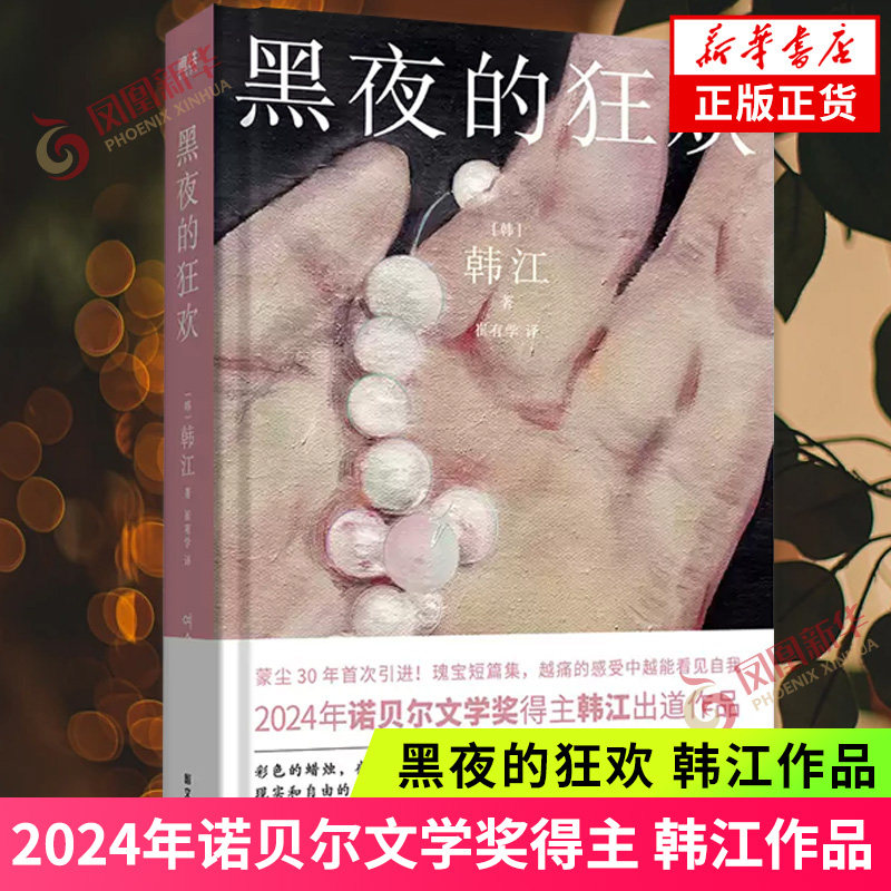 韩江的诺贝尔文学奖照片，绝绝子！快来看看她的高级感瞬间