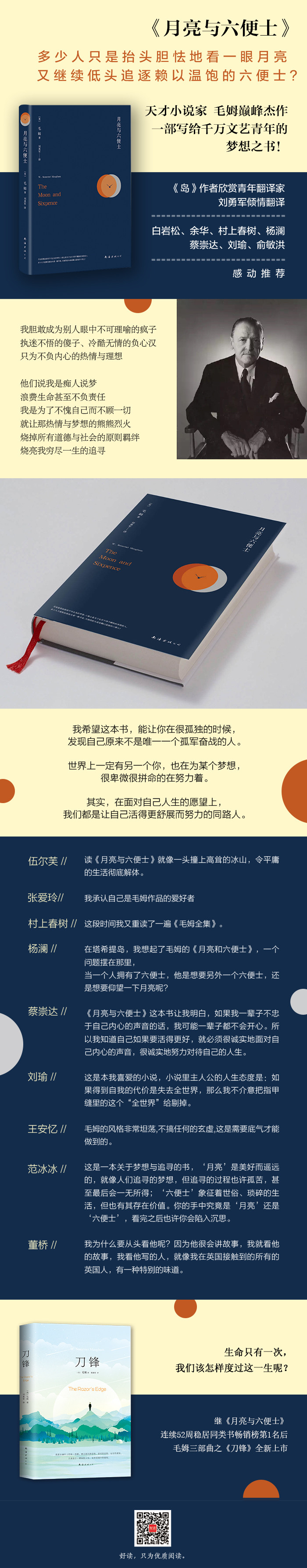 【中國直郵】月亮與六便士 毛姆代表作 曾獲豆瓣9.4高分評論 一本好書騰訊視頻專欄推薦 寫給千萬文藝青年的夢想之書 熱銷爆品