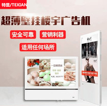 Special display 19 22 inch elevator advertising machine elevator display focus media ultra-thin wall-mounted network advertising board