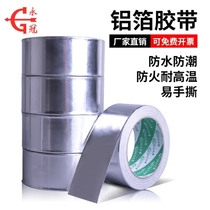 Aluminum foil tape is high temperature resistant waterproof sunproof heat insulating thickened sealed self-adhesive kitchen and bathroom leak repair pipe sealing