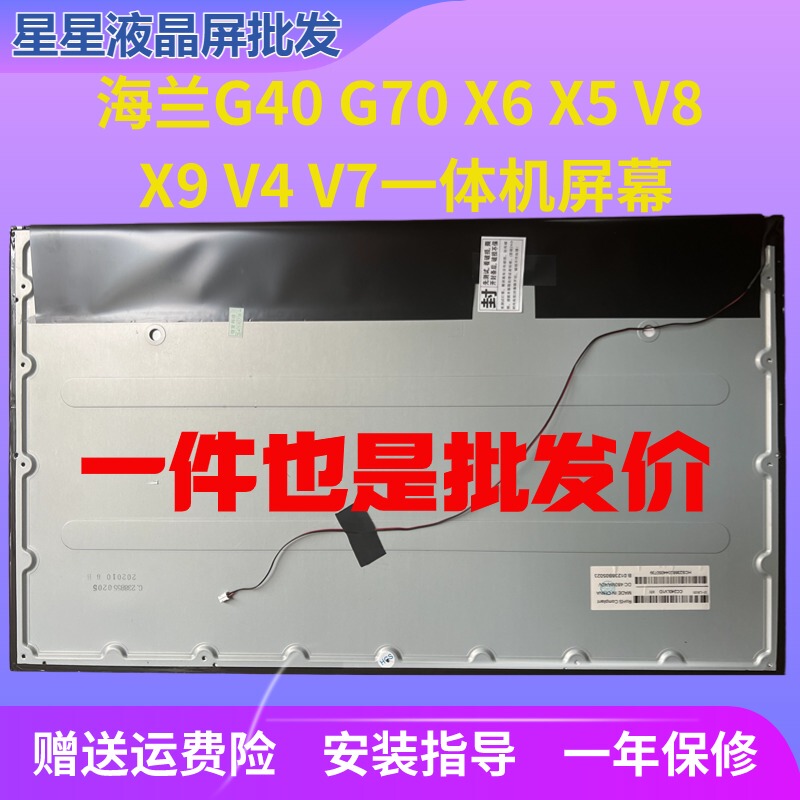 Hailan All-In-One Computer Screen G40 G70 X5 X6 X9 X400 Taipower Lcd Panel Repair and Screen Replacement Hailan All-In-One Computer Screen G40 G70 X5 X6 X9 X400 Taipower Lcd Panel Repair and Screen Replacement