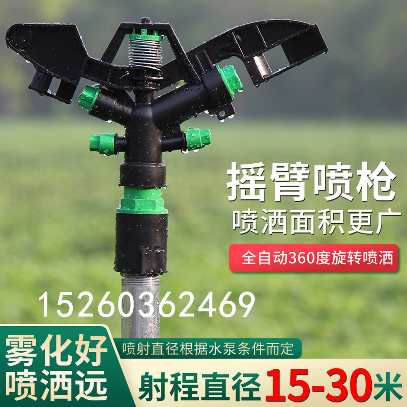 One inch rock nozzle 360 degree automatic rotation garden watering green atomized lawn spray irrigation agricultural use