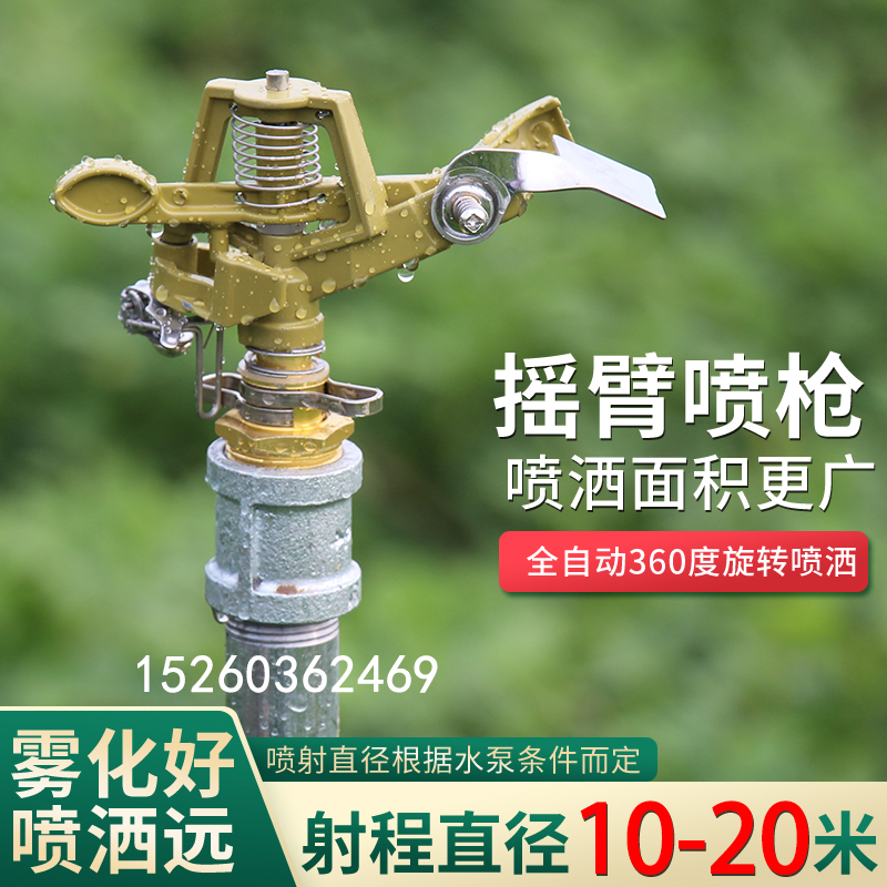 4-point alloy adjustable rocker sprinkler 180-degree turn garden gardening lawn farmland irrigation watering sprinkler sprinkler