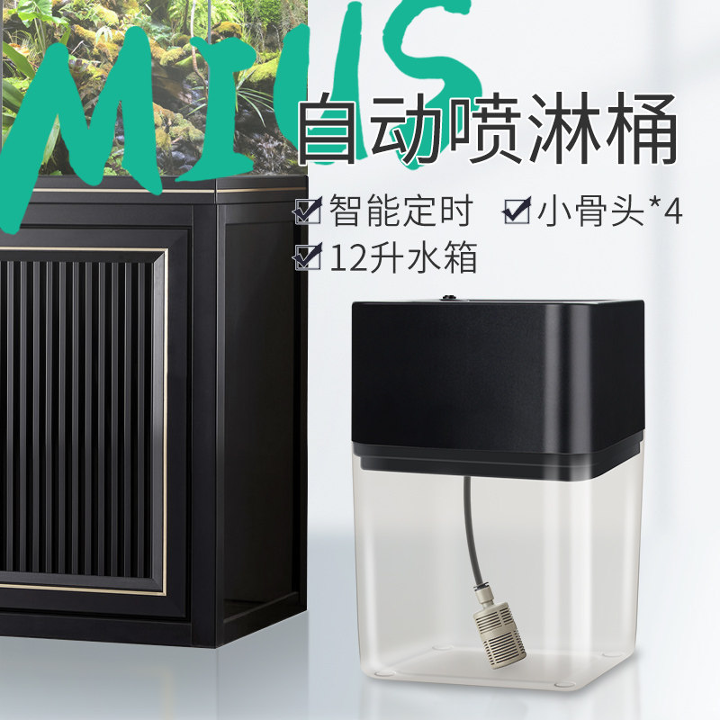 Rainforest tank landscape automatic spray bucket plant micro-spray watering nozzle household intelligent timing 12 liter large water tank