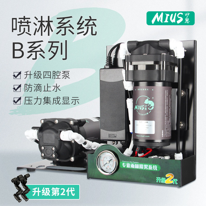 MIUS Rainforest Ecological Tank Spray Humidification System Fine Atomization Nozzle Equipment Simulating Natural Rainfall B Series