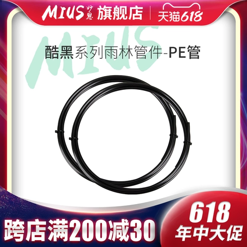 Шланговая система с опрыскиванием мия