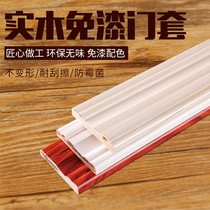 Solid wood door cover line paint-free coated window cover line ecological board with the same color matching cabinet door sealing edge decorative edge pressing line