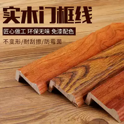 Wardrobe edging door frame line Paint-free ecological board solid wood door cover line The same color matching solid wood frame decorative line