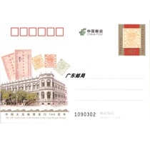 JP238 140th anniversary of the issuance of Dalong stamps commemorative postcard China Post brand new complete product