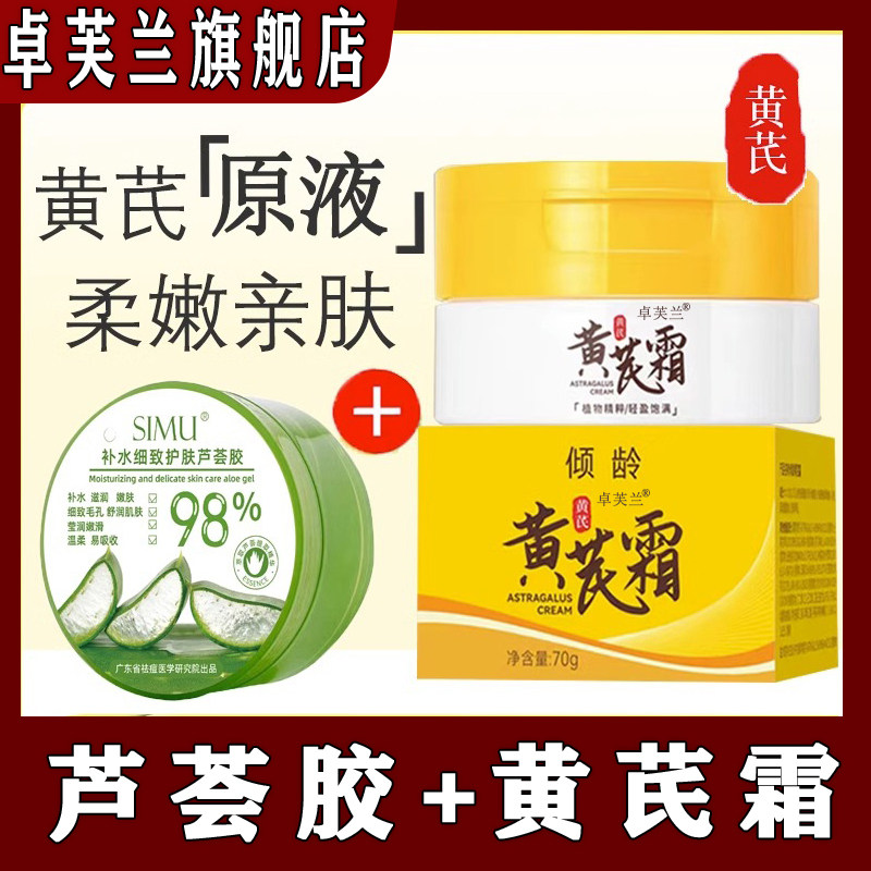 倾龄黄芪霜加芦荟胶滋润去黄黄氏祛黄老牌国货面霜官方旗舰店正品值得买吗？_乳液_淘宝美妆网