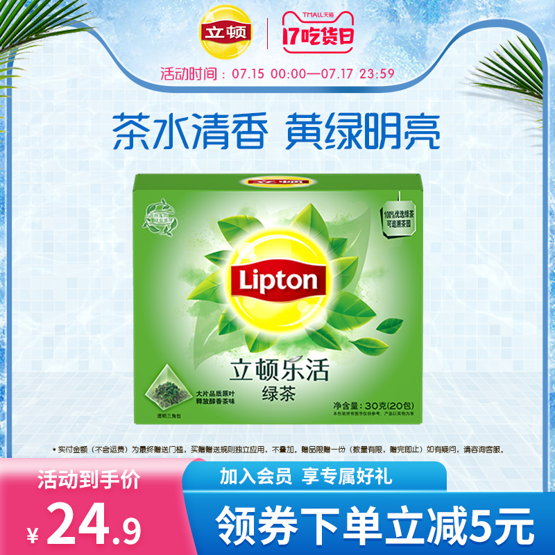 Lipton Green Tea bag Lohas Triangle tea bag Teabag Tea brewing tea 20 bags 30g boxed old and new packaging Random