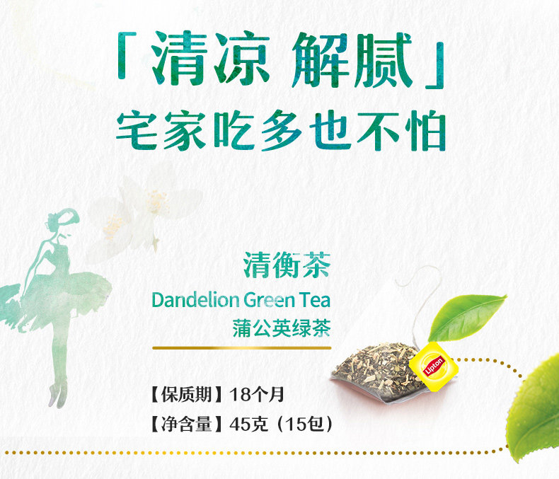 Lipton立顿 清衡茶 蒲公英绿茶 清新解腻 15包*3件 图1