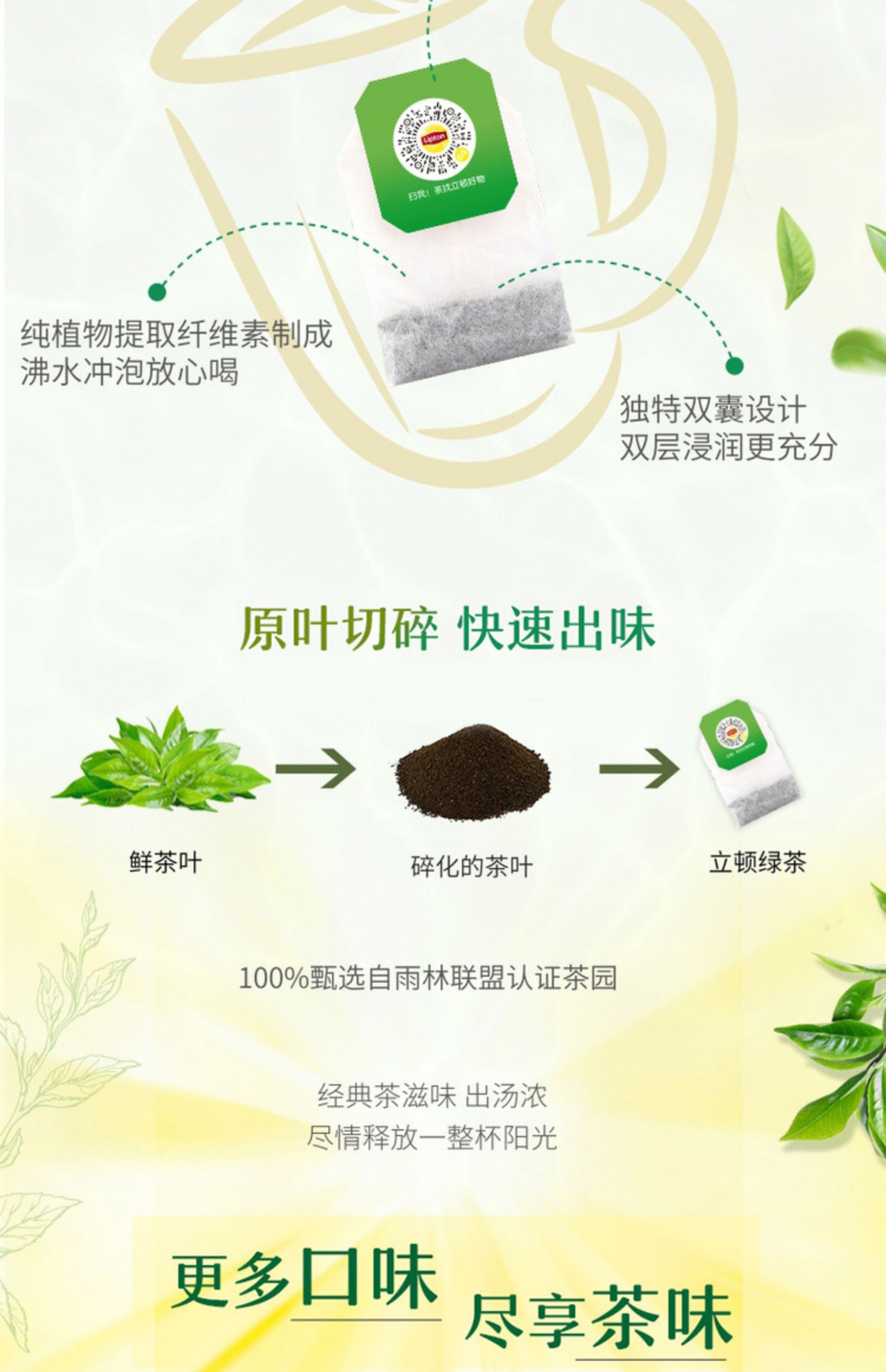 立顿清爽活力高山绿茶100包