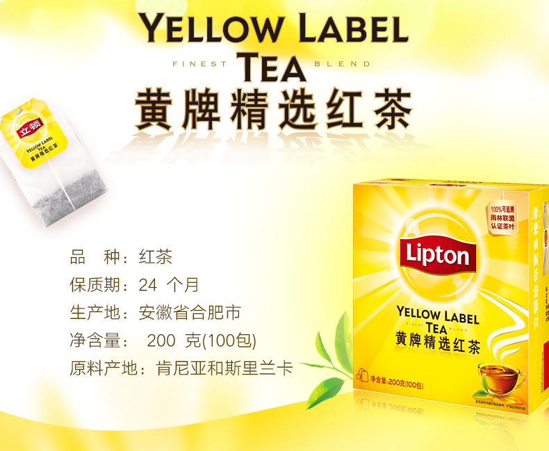 立顿 黄牌精选红茶 100包*2盒 赠奶茶5包 图5