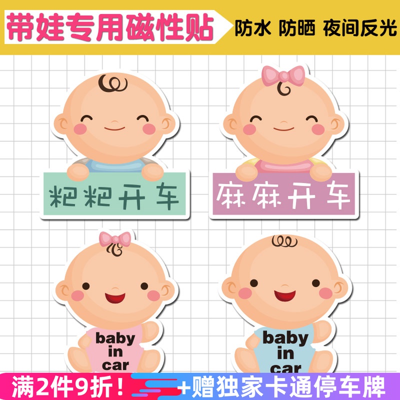 Baby car stickers baby in car car in car with baby in car reflective magnetic sticker in the car