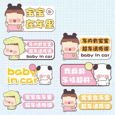 There is a baby in the car. Magnetic warning stickers in the car. Baby babyincar there are pregnant women driving in the car.