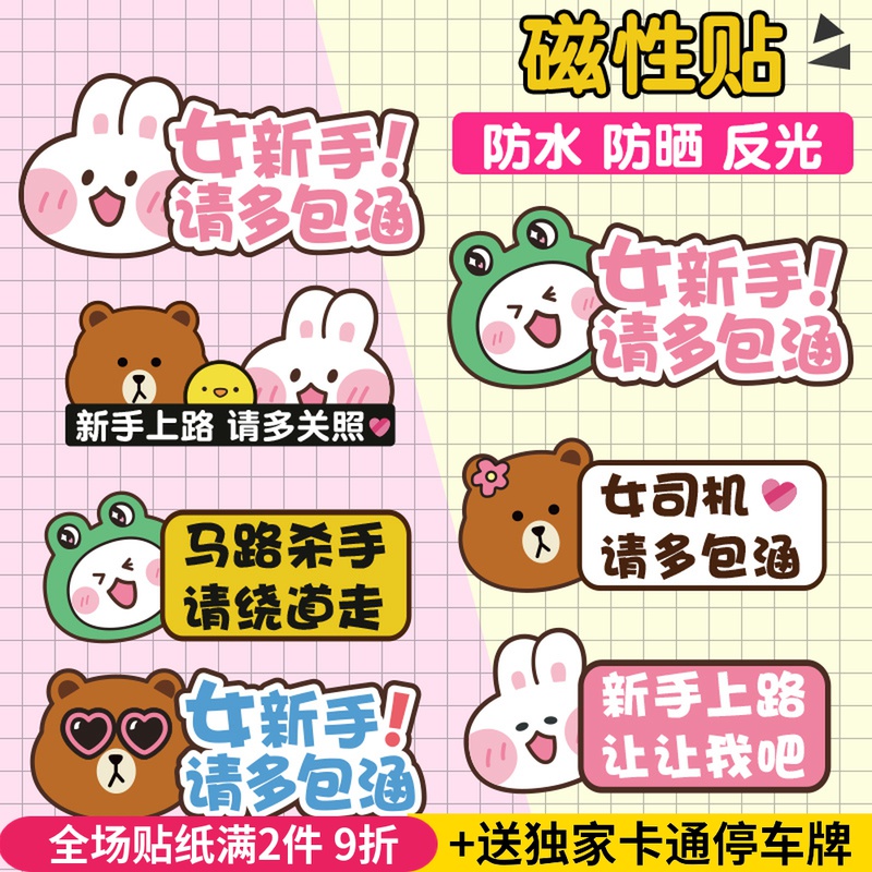 Magnetic Cartoon Creative Text Car Sticker Mesh Red Female Driver Reflective Car Internship Sign Waterproof Decorative Sticker