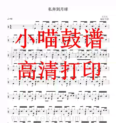 Mayday-Elopement to the Moon Drum Set Jazz Drum Spectrum Elopement to the Moon Drum Spectrum Electronic version