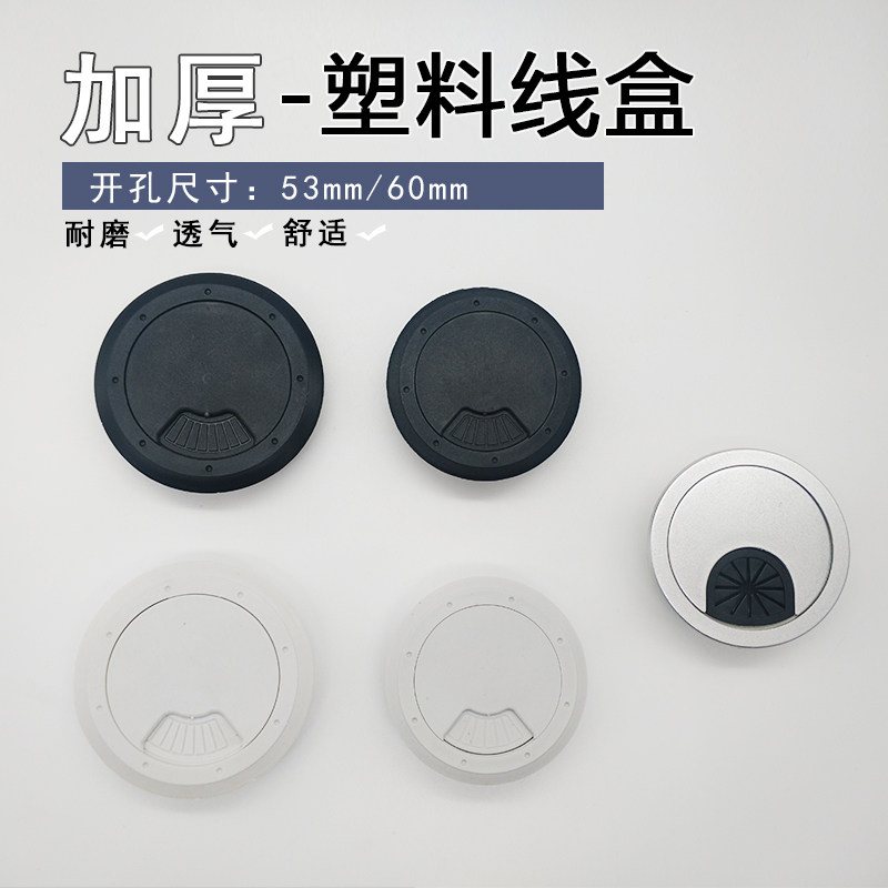 Plastic thickened circular wire-processing box office computer desktop threading cover plate 53 decorative ring cover 60mm bore hole cover hot pin