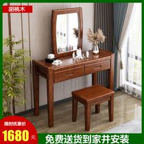 Simple solid wood dressing table new Chinese walnut bedroom storage cabinet with mirror double drawer small apartment makeup wooden table