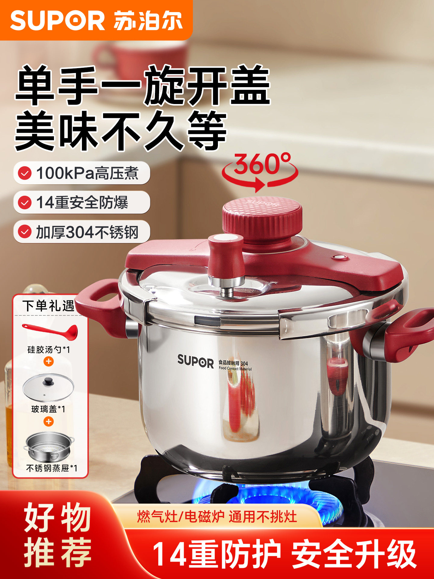 [Berkendy Red]Supor Pressure Cooker Genuine Household Stainless Steel Pressure Cooker New Model Official Flagship Gas-Powered