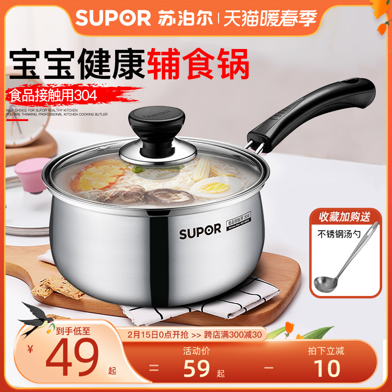 Suber milk pot soup pot non-stick baby baby supplement home small pot stainless steel boiled porridge noodle gas stove