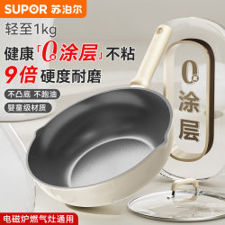 Supor Non-Stick Frying Pan for Home Use, Fluorine-Free Coating, Suitable for Gas Stoves and Induction Cookers, Flat-Bottom Ceramic Frying Pan
