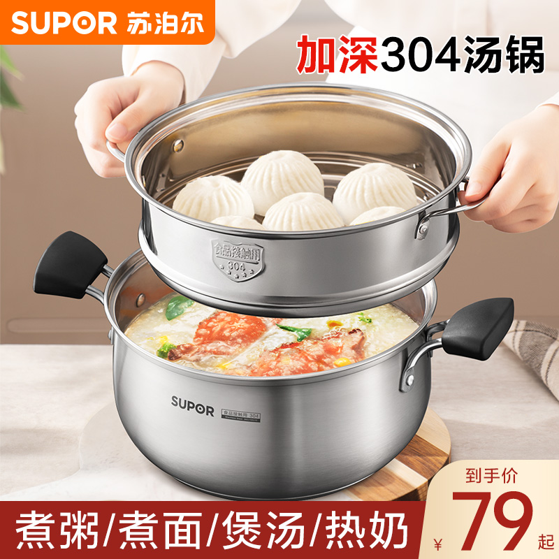 Supor スープポット 304 ステンレス鋼の厚みのある家庭用蒸し器お粥鍋調理鍋両耳電磁調理器シチューポット