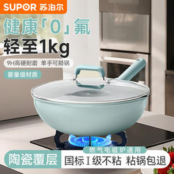 Supor Non-Stick Frying Pan for Home Use, Non-Stick Skillet, Fluorine-Free Ceramic Pan, Induction Cooker-Specific Frying Pan
