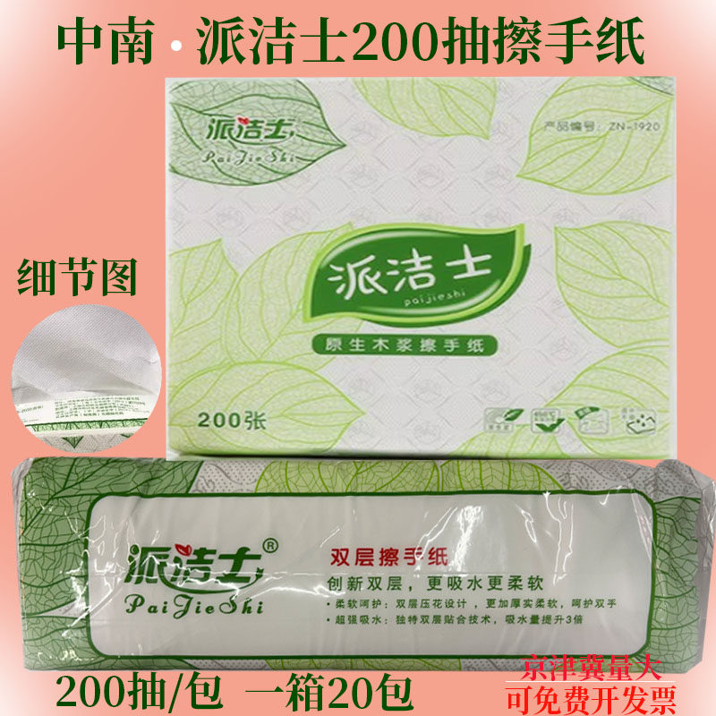 🌟厨房洗手间必备!派洁士200抽双层复合擦手纸🌟-商用擦手纸-淘宝好物网