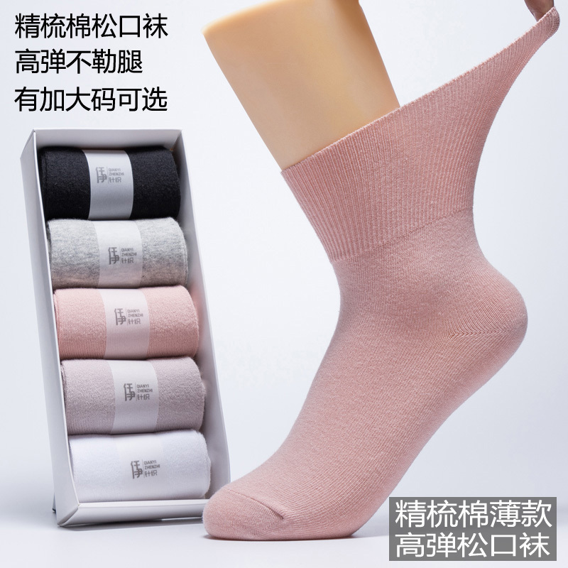 Loose Socks for Women, Thin Style, Suitable for Elderly, Spring and Summer, Loose-Fitting, Pure Cotton, Wide Opening, Maternity Socks, Combed Cotton, High Elasticity, Comfortable, All-Cotton Socks