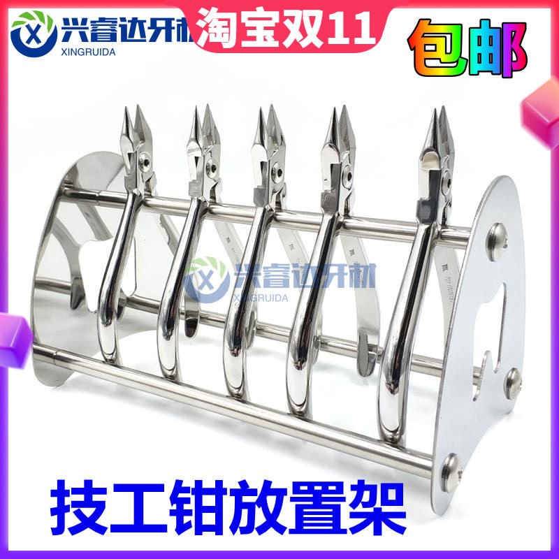 牙科齿科口腔不锈钢技工钳放置架多功能钳架金属架正畸技工钳子架
