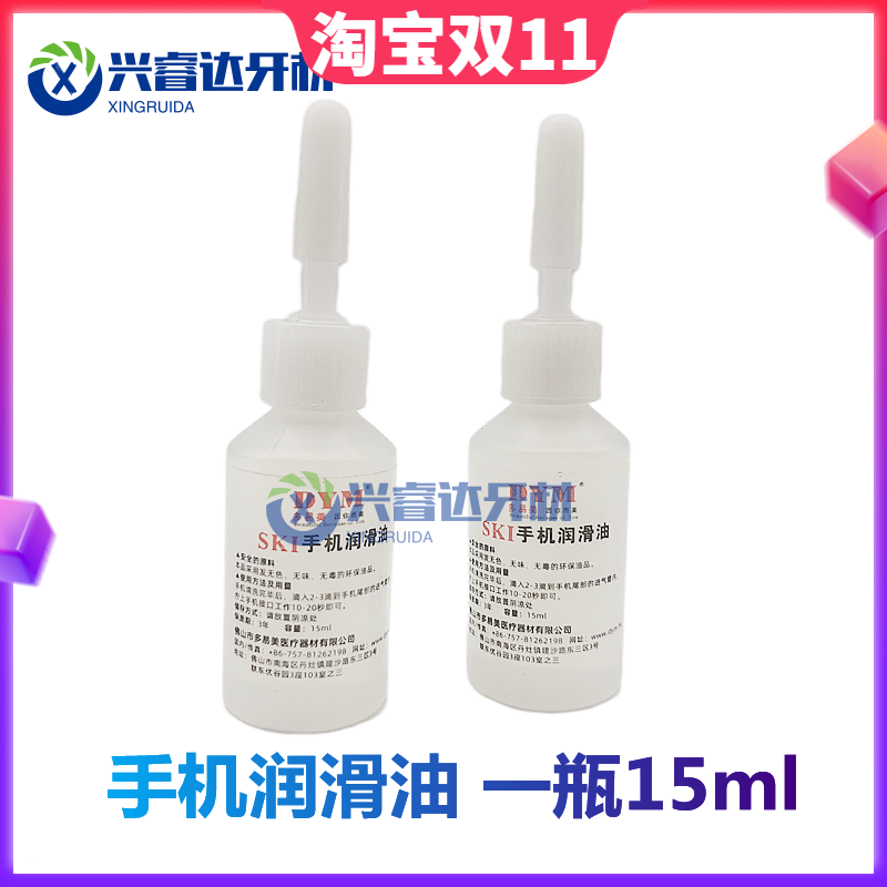 牙科手机润滑油 15ml 纯油 多易美手机油 润滑保养 正品 1支包邮