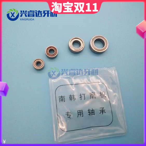 牙科材料 口腔材料 打磨机轴承 南韩机轴承 打磨机配件 4个一套