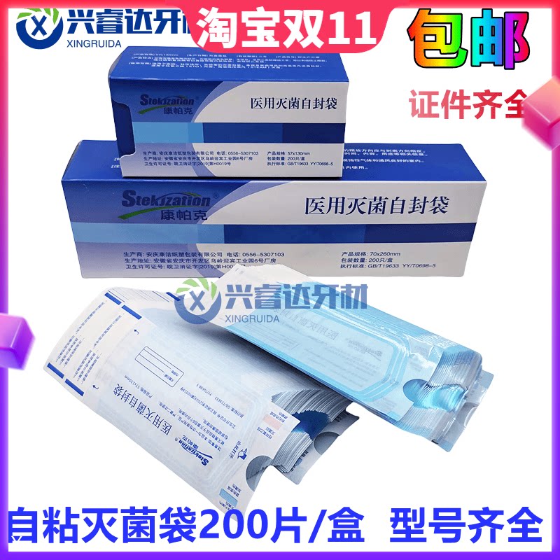 灭菌袋牙科自封灭菌袋消毒袋一次性自粘口腔牙科灭菌袋医用灭菌袋