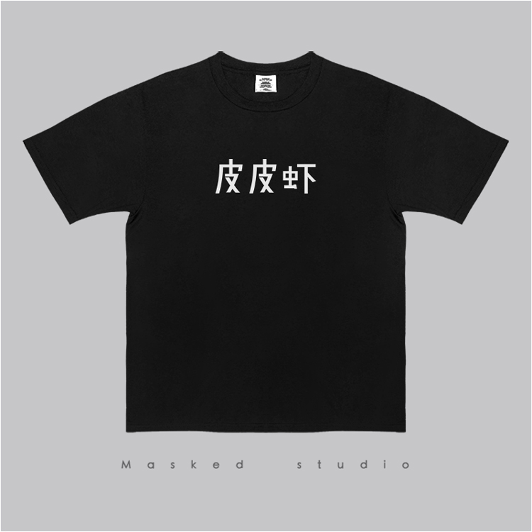皮皮虾象拔蚌我们走夏季日系复古男女情侣短袖t恤男印花潮半袖T恤