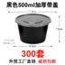 hộp cơm life element Hộp ăn trưa dùng một lần 500ml tròn màu đen thức ăn nhanh mang hộp ăn trưa hộp đóng gói hộp nhựa hộp cơm trưa - Hộp cơm điện sưởi ấm hộp com giữ nhiệt elmich Hộp cơm điện sưởi ấm