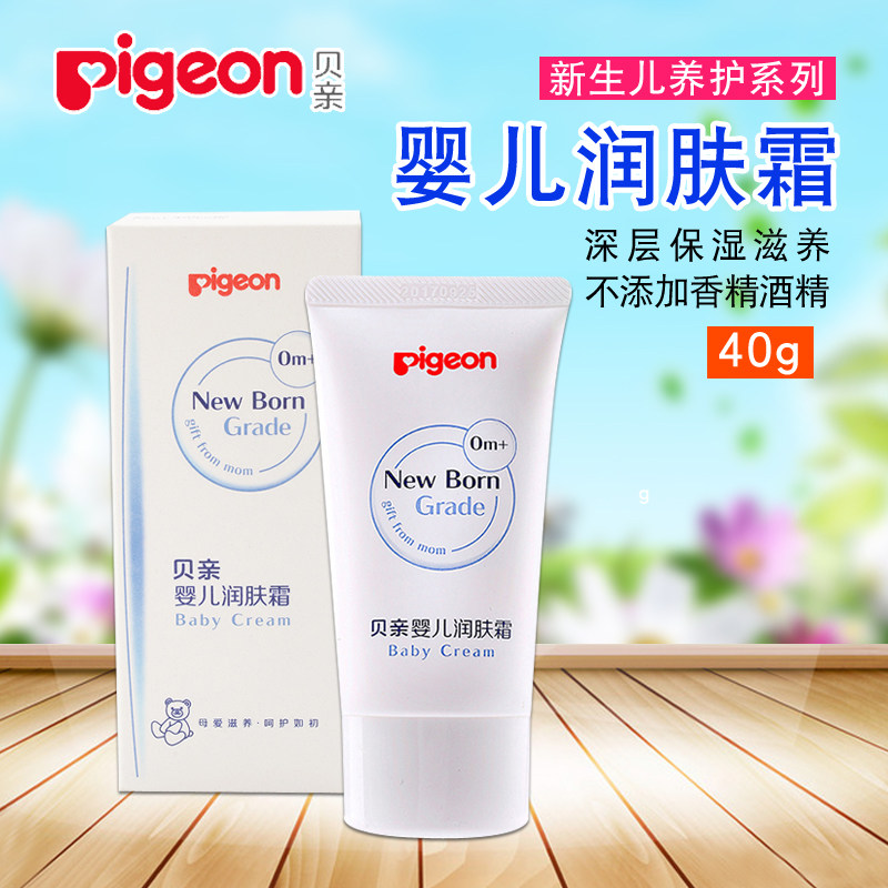 Pigeon moisturizing cream 40g newborn baby moisturizing skin care moisturizing face oil children's baby anti-cracking cream IA154