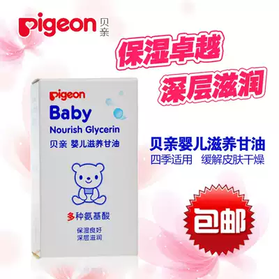Babel glycerin baby moisturizing nourishing glycerin 55g children moisturizing skin oil spring summer baby emollient