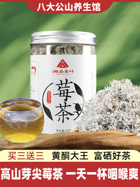 Xiangpin Golden Leaf Berry Tea Zhangjiajie Berry Tea Bud Tip Tea Longevity Vine Tea Throat Moisturizing and Throat Protecting Berry Tea Efficacy and Function