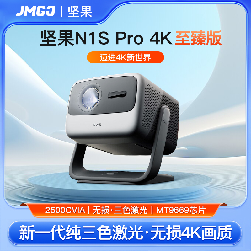 JMGO N1S Pro Ultimate Edition 3色4KレーザーPTZプロジェクターHD高輝度プロジェクターホームシアター海外グローバルホームウルトラHD JMGOインターナショナルエディションリフティングユニバーサルプロジェクションスクリーン