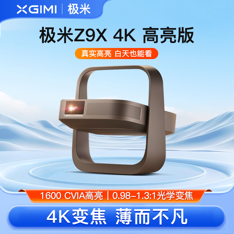 Xgimi Z9X 4K High Brightness Projector Home Ultra Hd Smart Projector Screen Casting International Version Overseas Version Global Version Portable Lightweight Small Outdoor 2026 New Model Home Theater