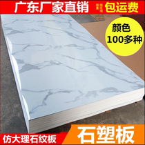 Stone plastic UV plate imitation marble textured fish belly white plate background wall finish plate decoration wall skirt KTV hotel wall panel